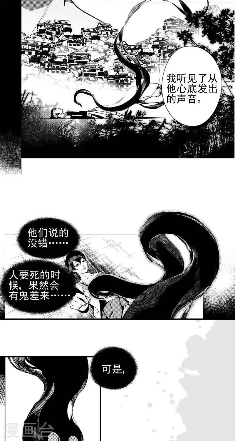 第6回 金鳞镇（下） 第10页