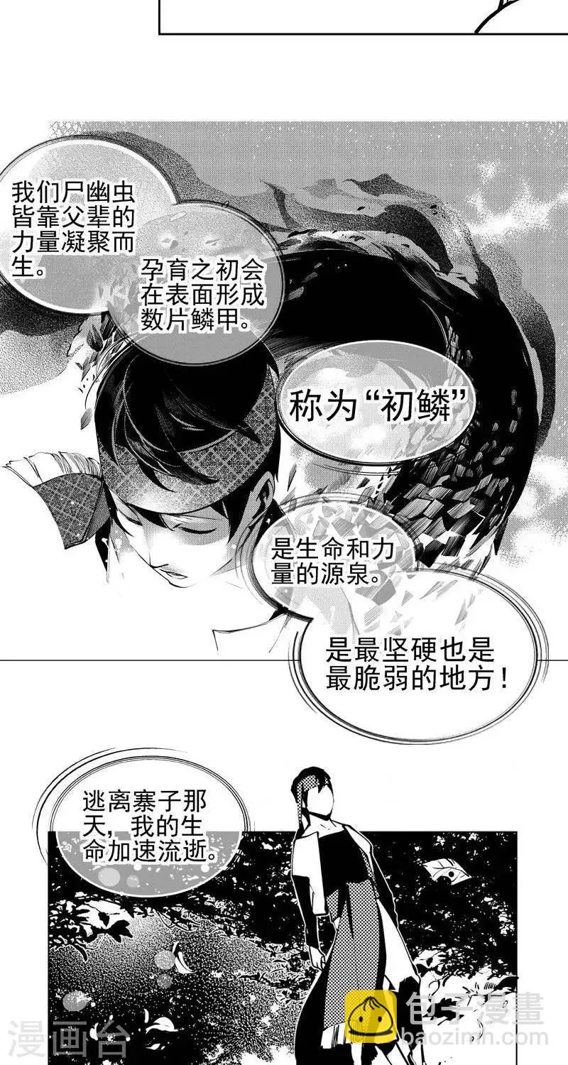第7回 进得来，出不去（上） 第4页