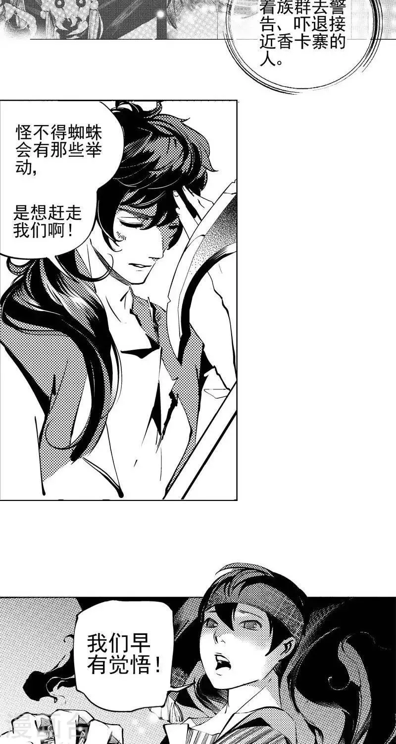 第7回 进得来，出不去（上） 第8页