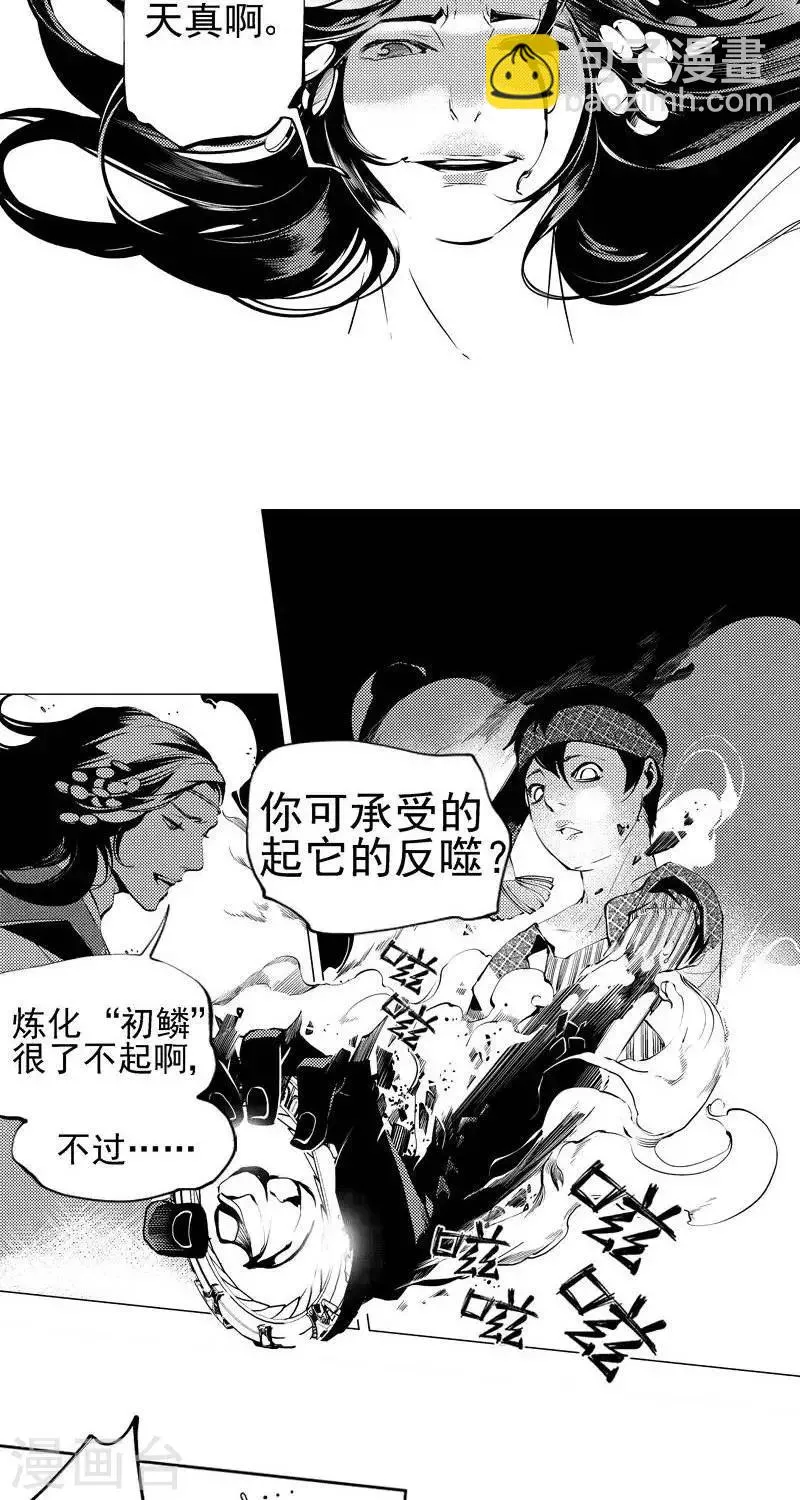 第7回 进得来，出不去（上） 第10页