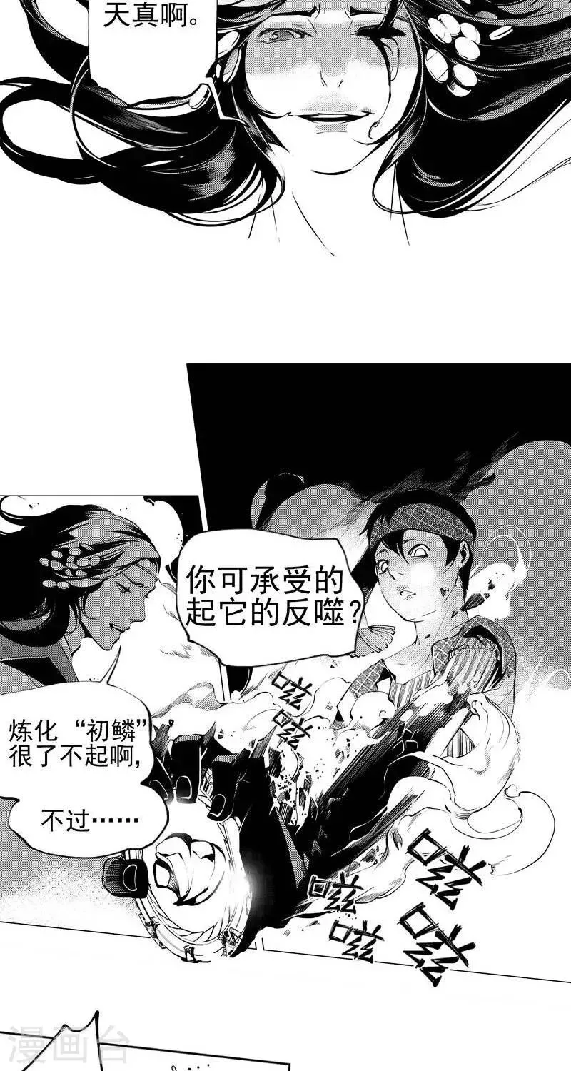第7回 进得来，出不去（下） 第10页