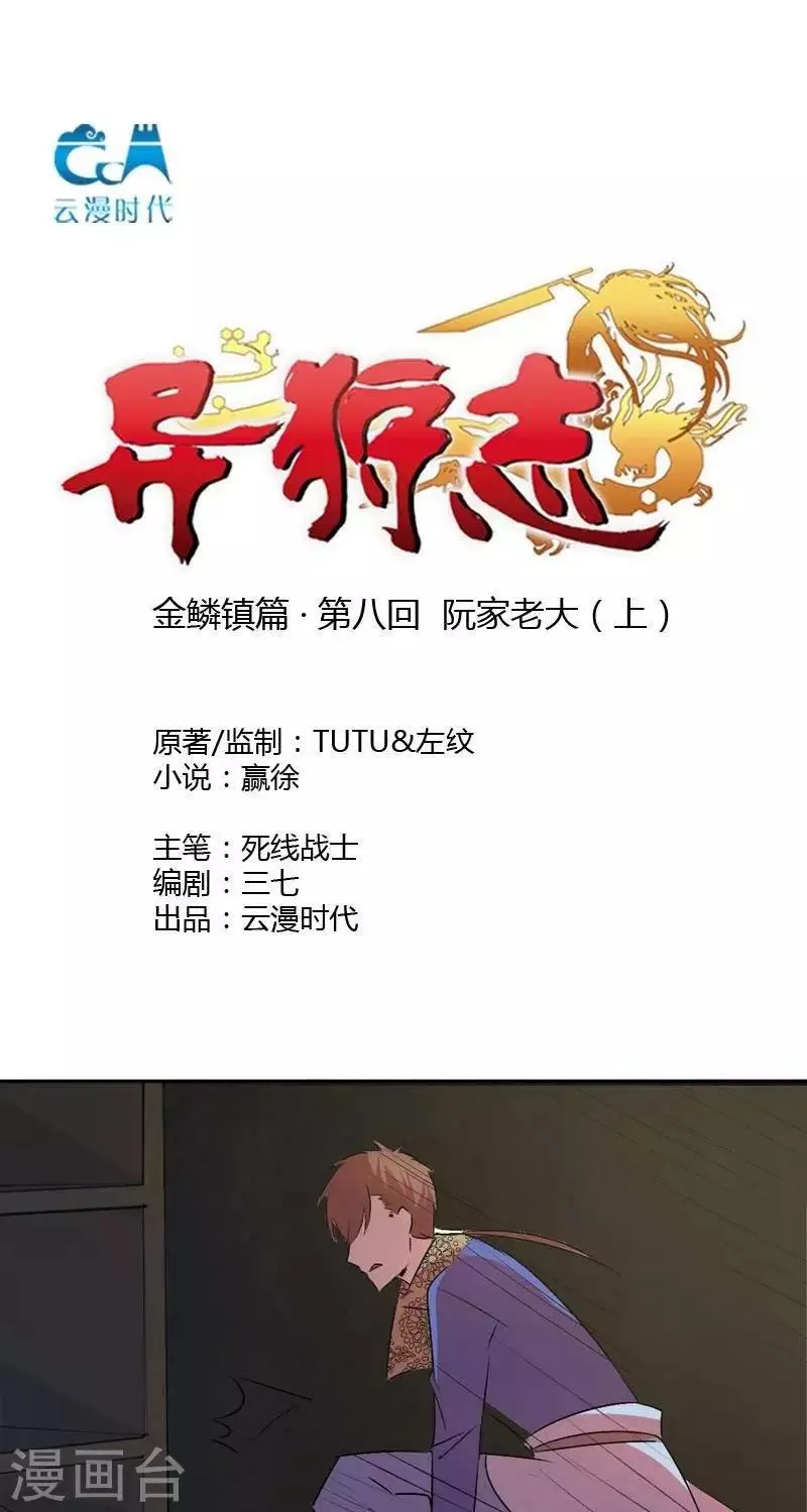 第八回 阮家老大（下） 第1页