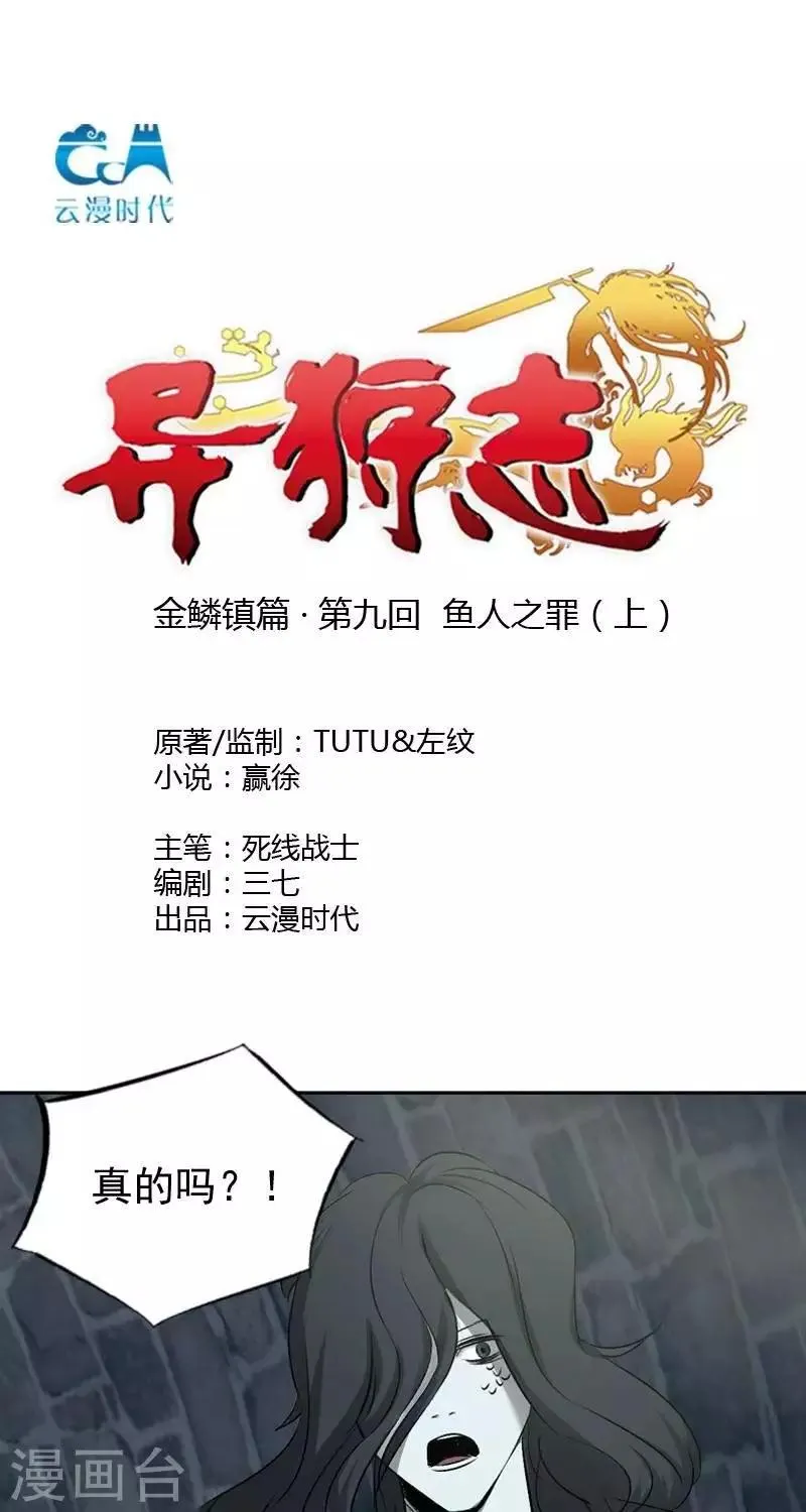 第九回 鱼人之罪（上） 第1页