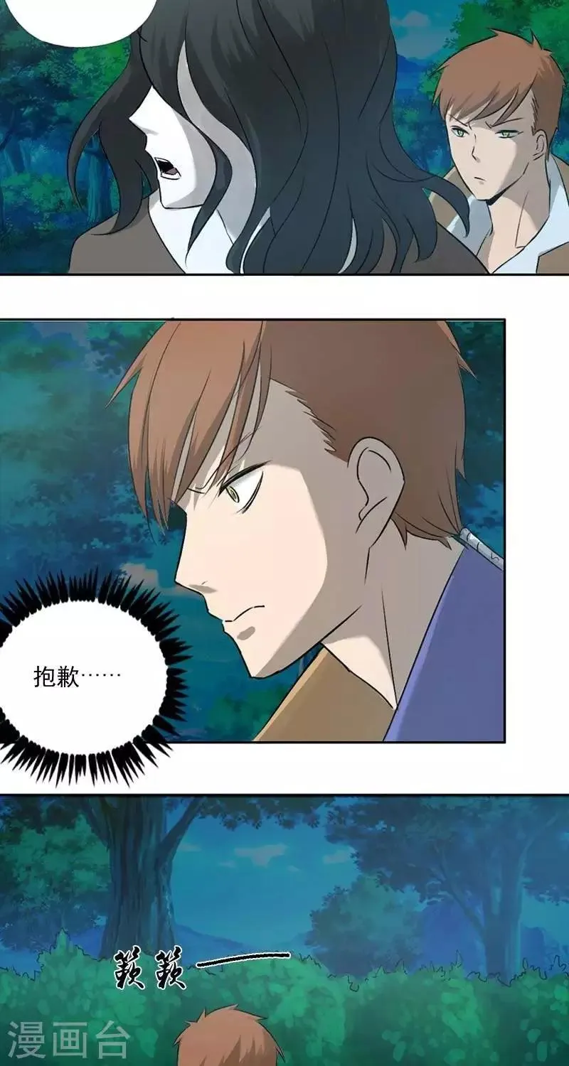 第九回 鱼人之罪（上） 第3页