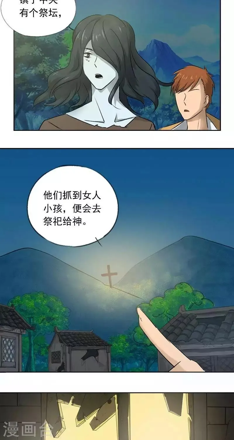 第九回 鱼人之罪（下） 第5页
