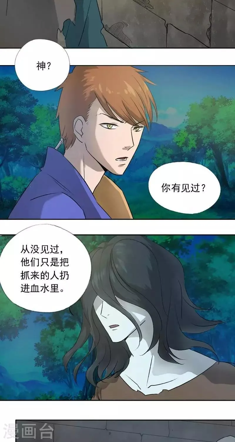 第九回 鱼人之罪（下） 第7页