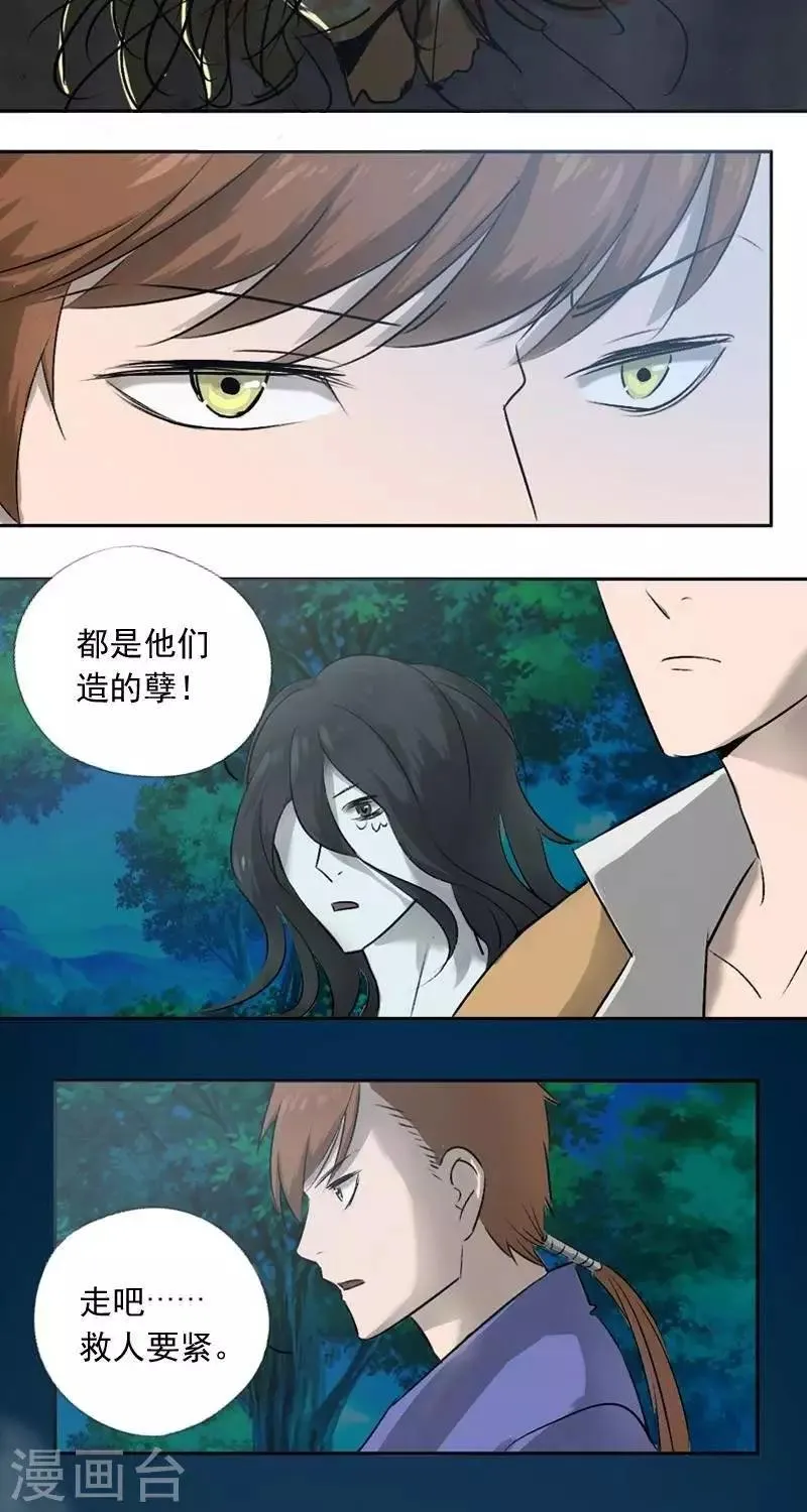 第九回 鱼人之罪（下） 第9页