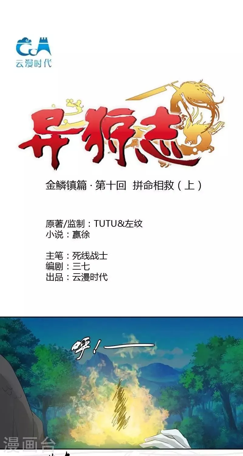 第十回 拼命相救（下） 第1页