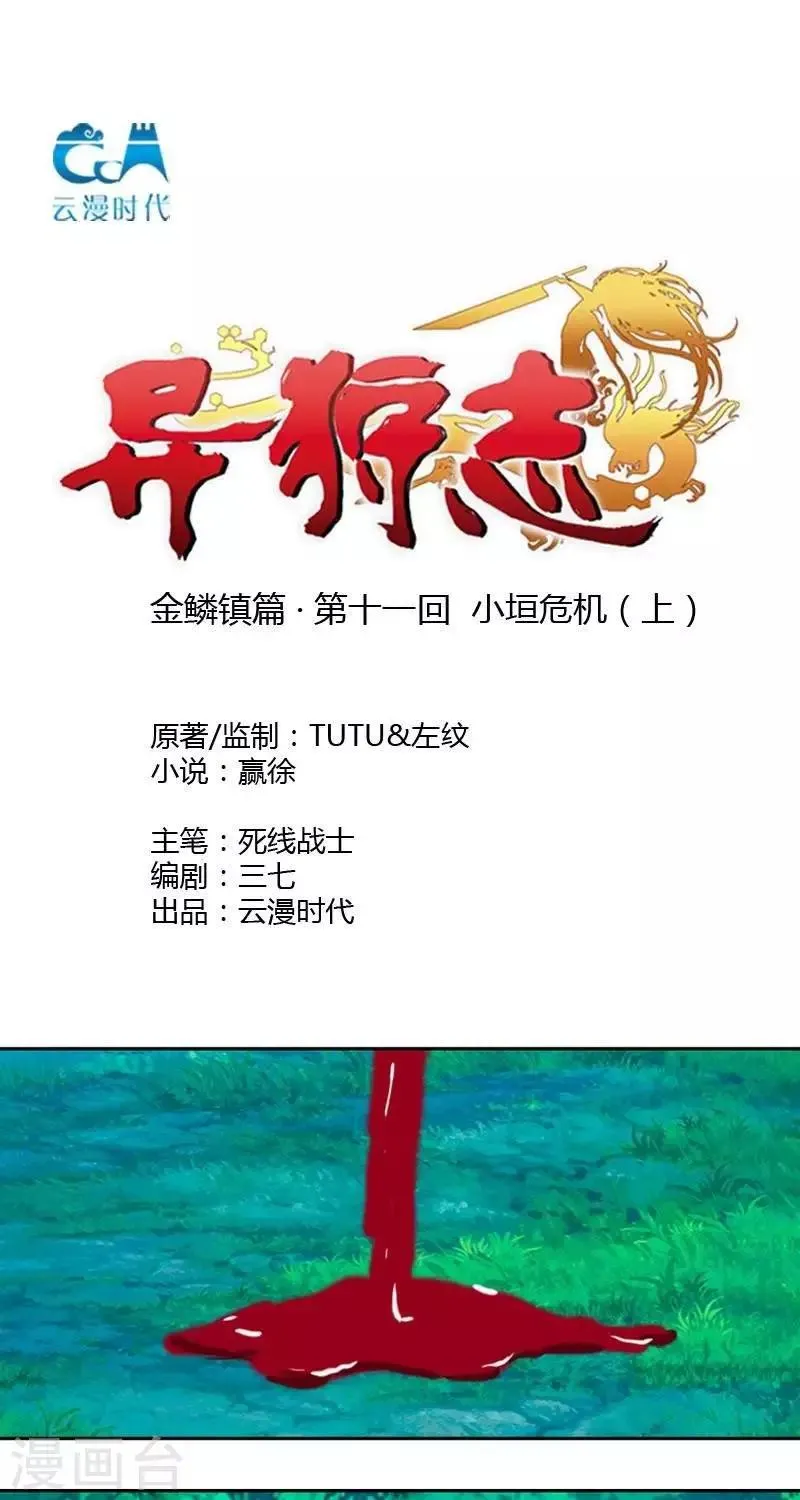 第十一回 小垣危机（上） 第1页
