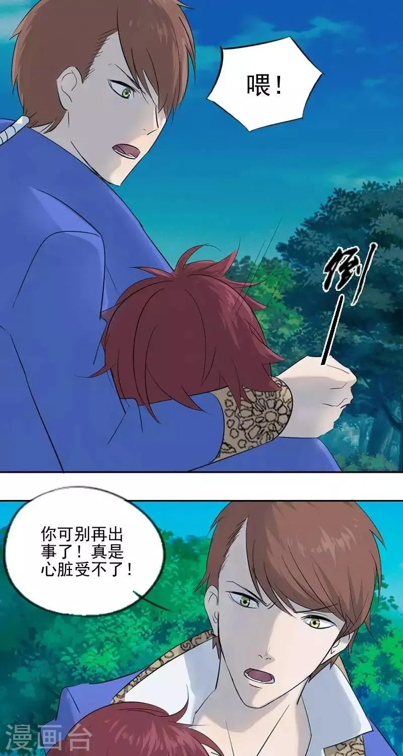 第十一回 小垣危机（上） 第3页