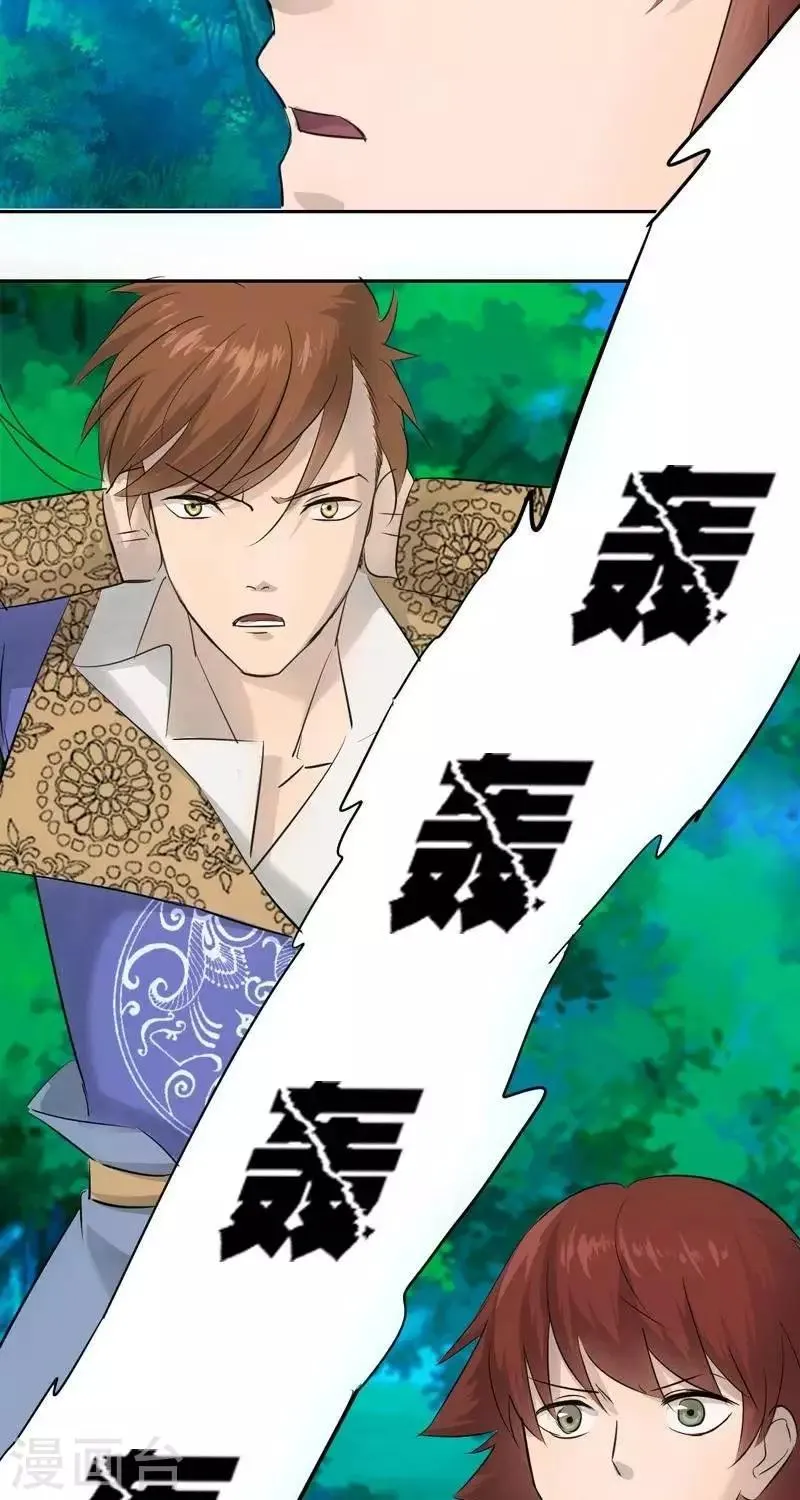 第十一回 小垣危机（上） 第9页