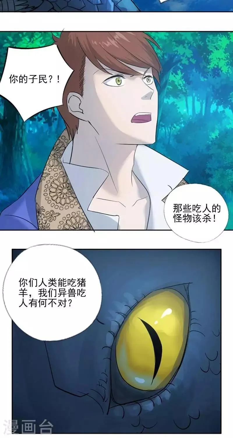 第十一回 小垣危机（上） 第13页