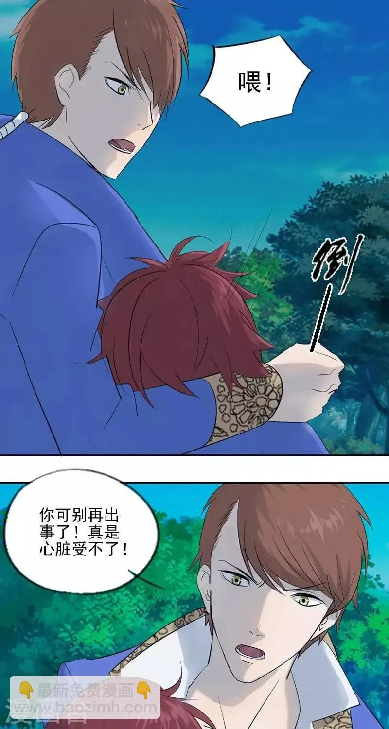 第十一回 小垣危机（下） 第3页