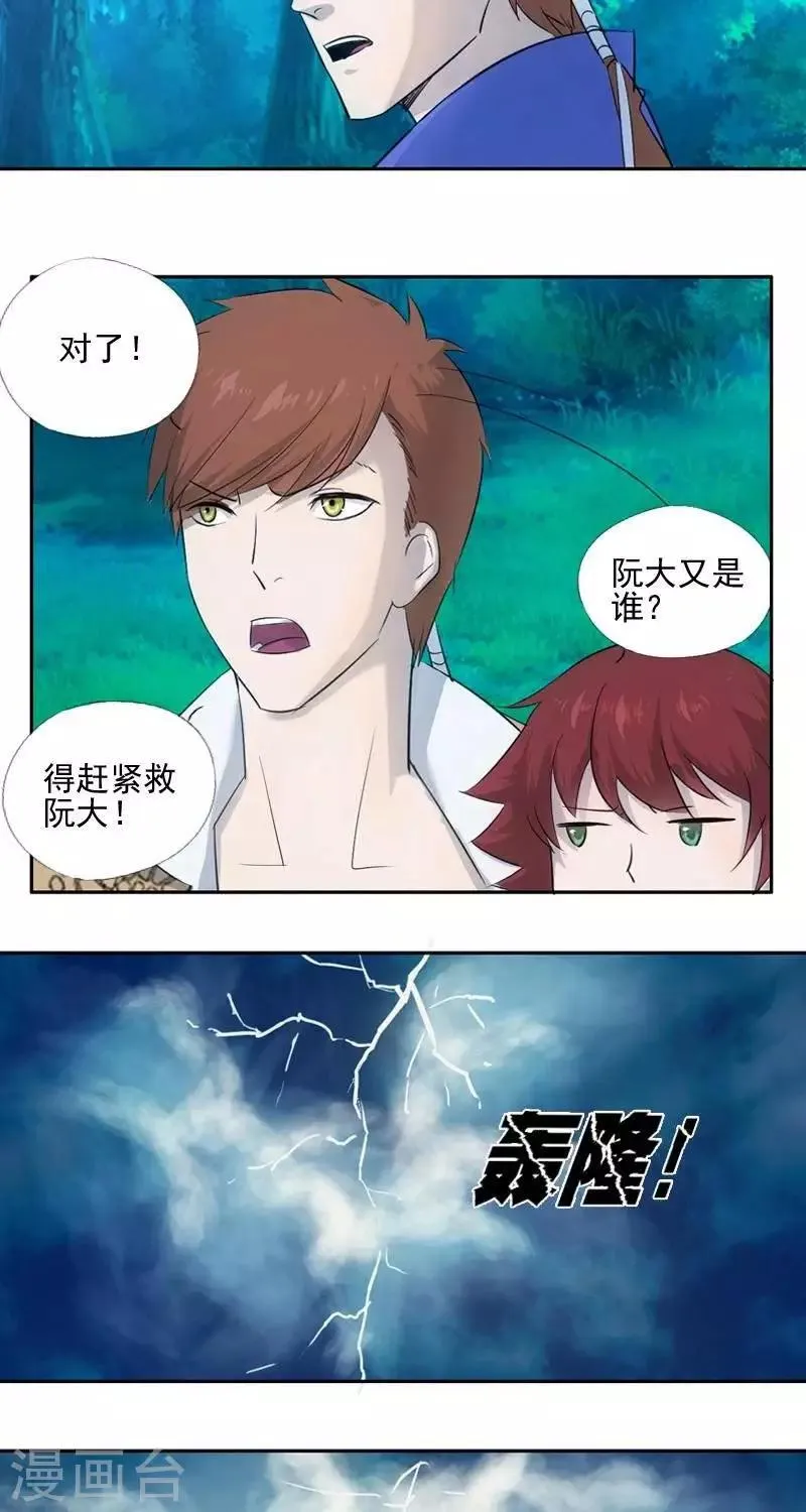 第十一回 小垣危机（下） 第7页