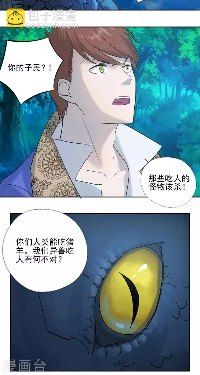 第十一回 小垣危机（下） 第13页