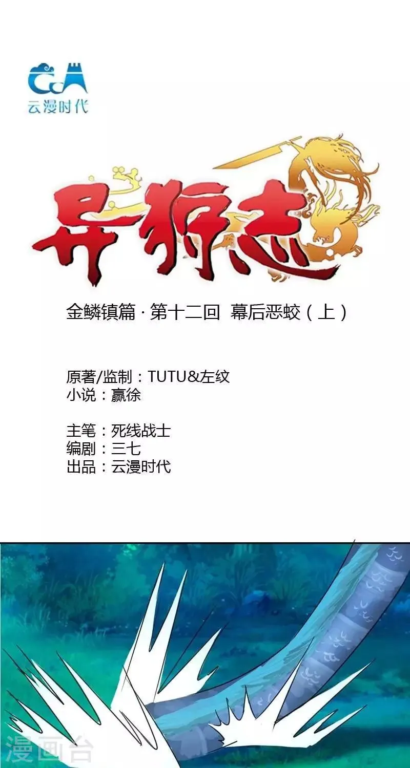 第十二回 幕后恶蛟（上） 第1页