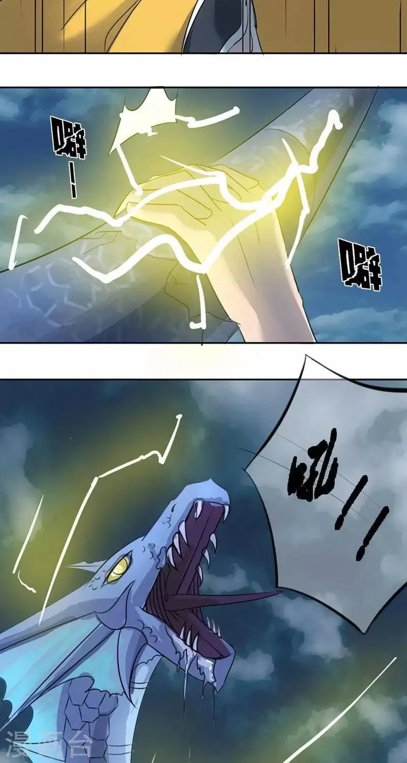 第十二回 幕后恶蛟（下） 第11页