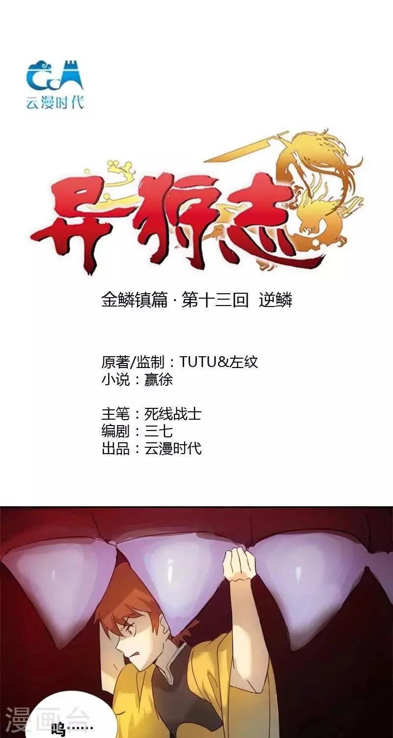 第十三回 逆鳞 第1页