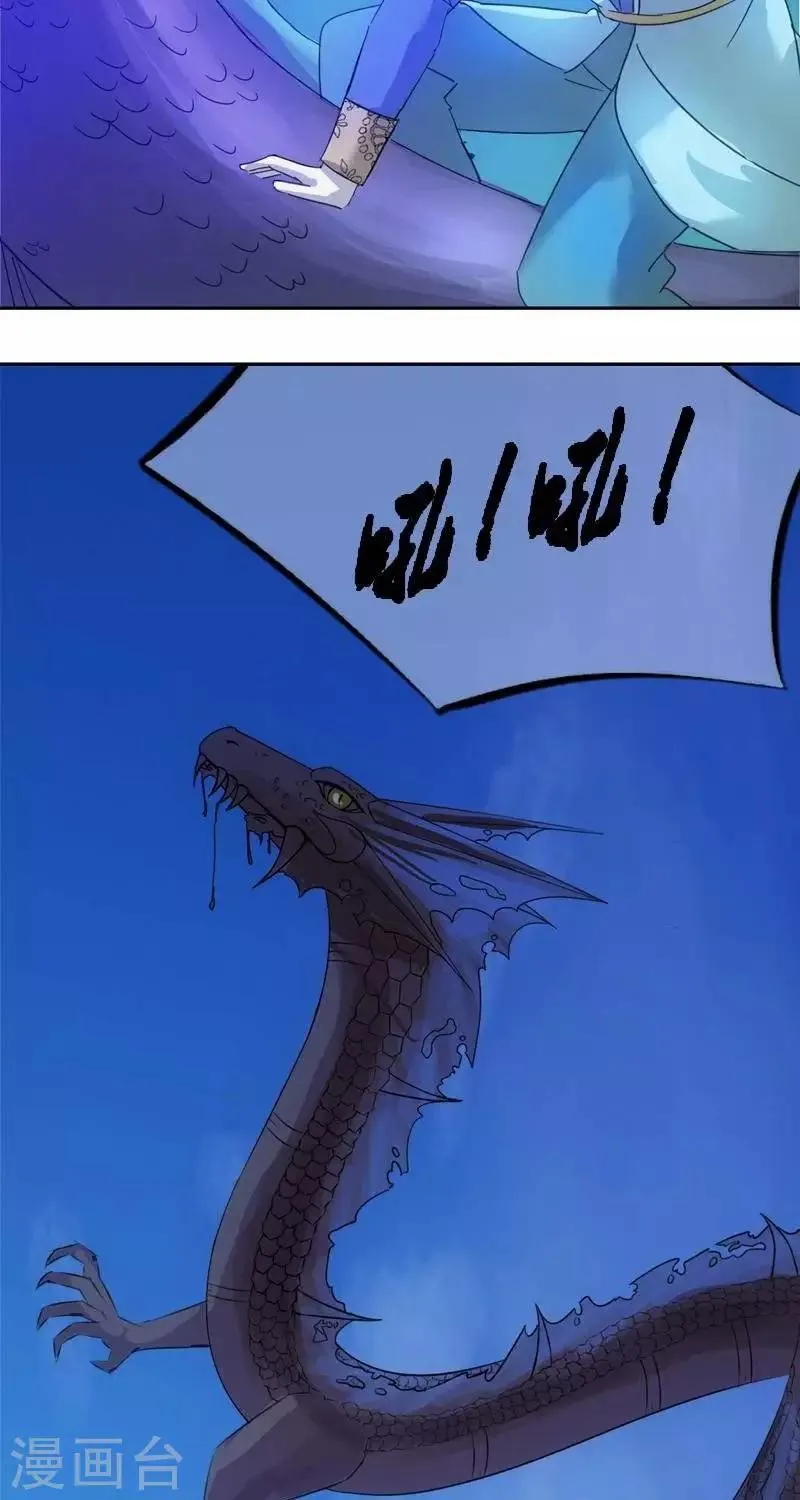 第十三回 逆鳞 第3页
