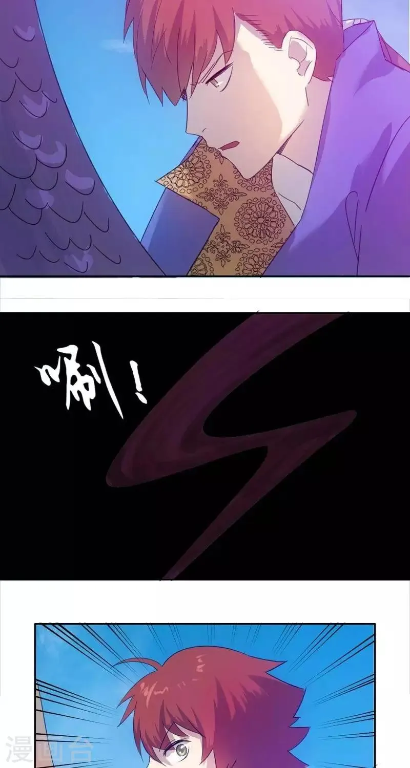 第十三回 逆鳞 第5页