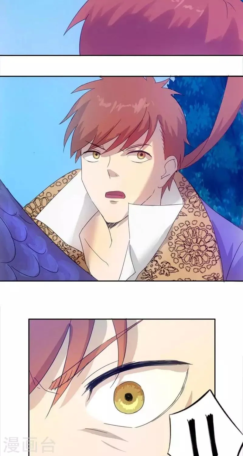 第十三回 逆鳞 第8页