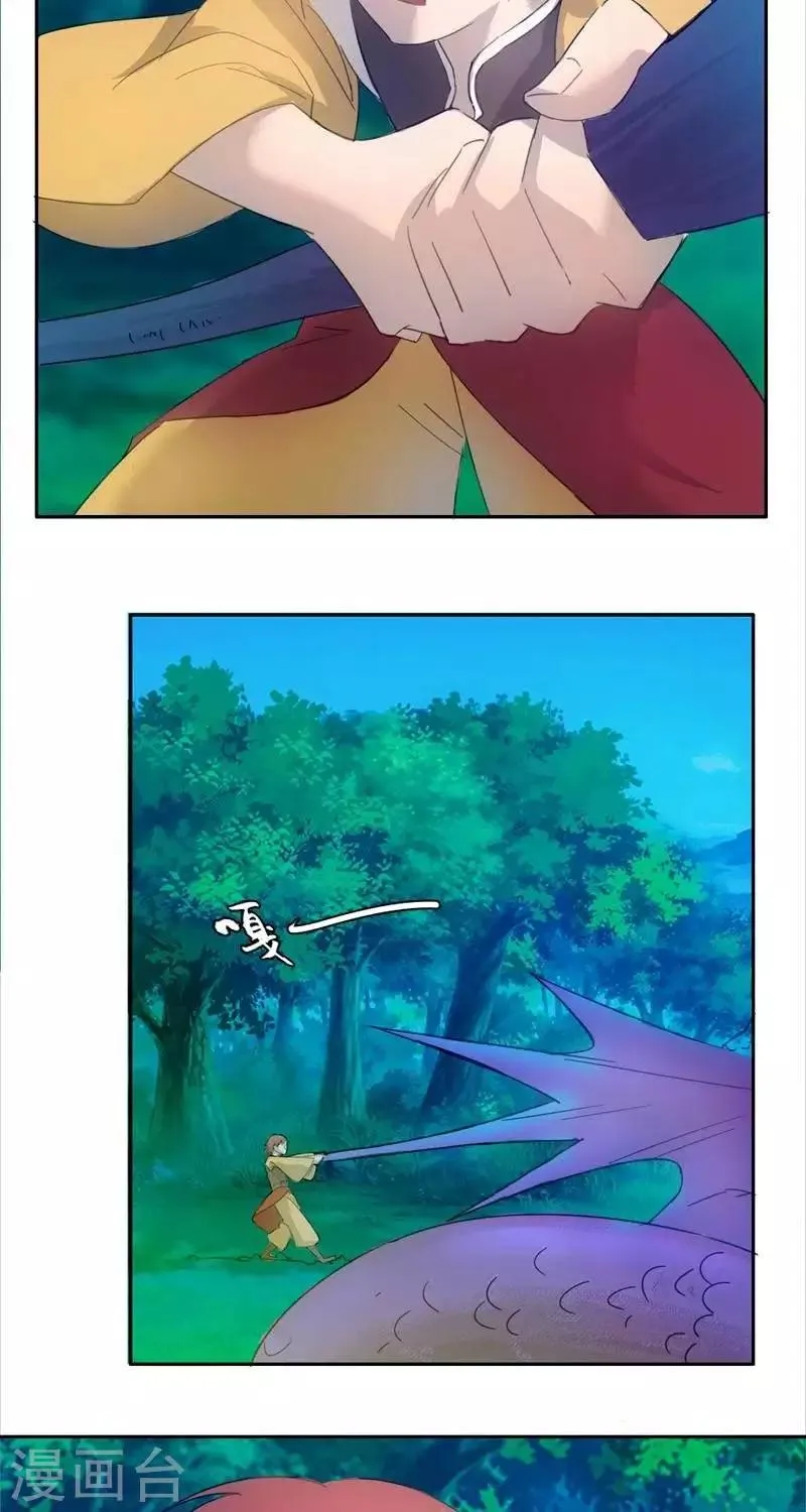 第十三回 逆鳞 第11页