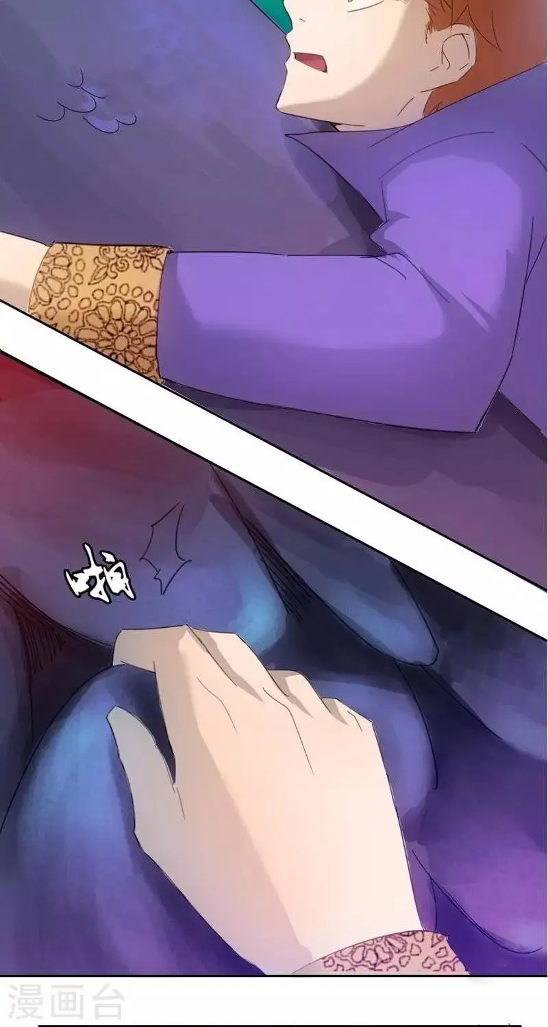 第十三回 逆鳞 第14页
