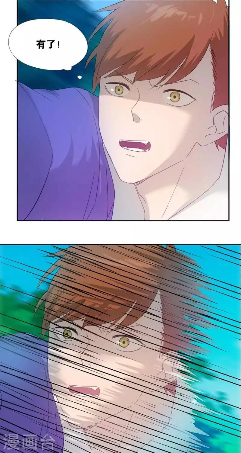 第十三回 逆鳞 第15页