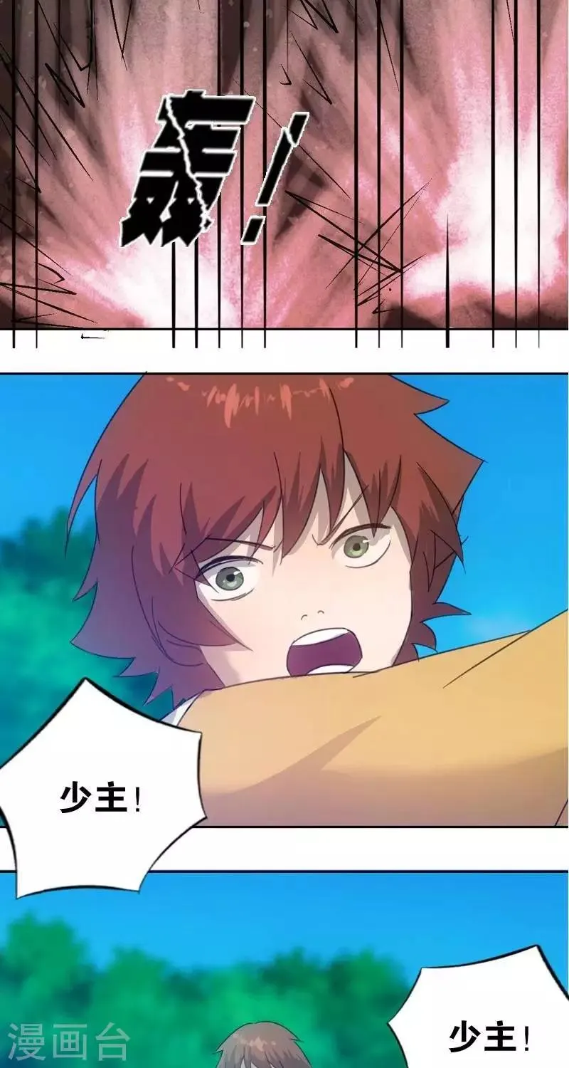 第十三回 逆鳞 第17页