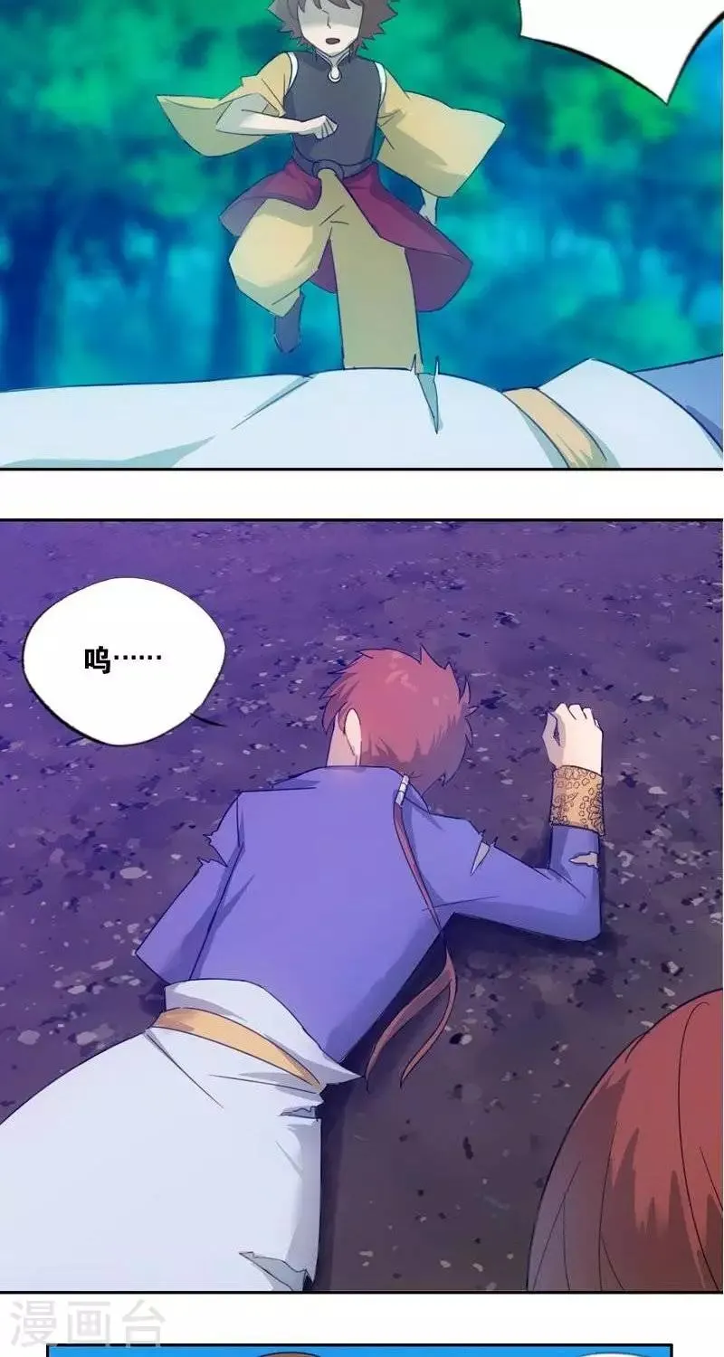 第十三回 逆鳞 第18页