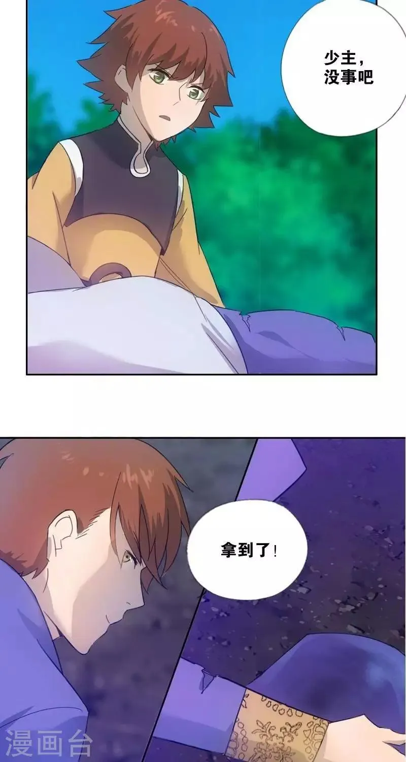 第十三回 逆鳞 第19页