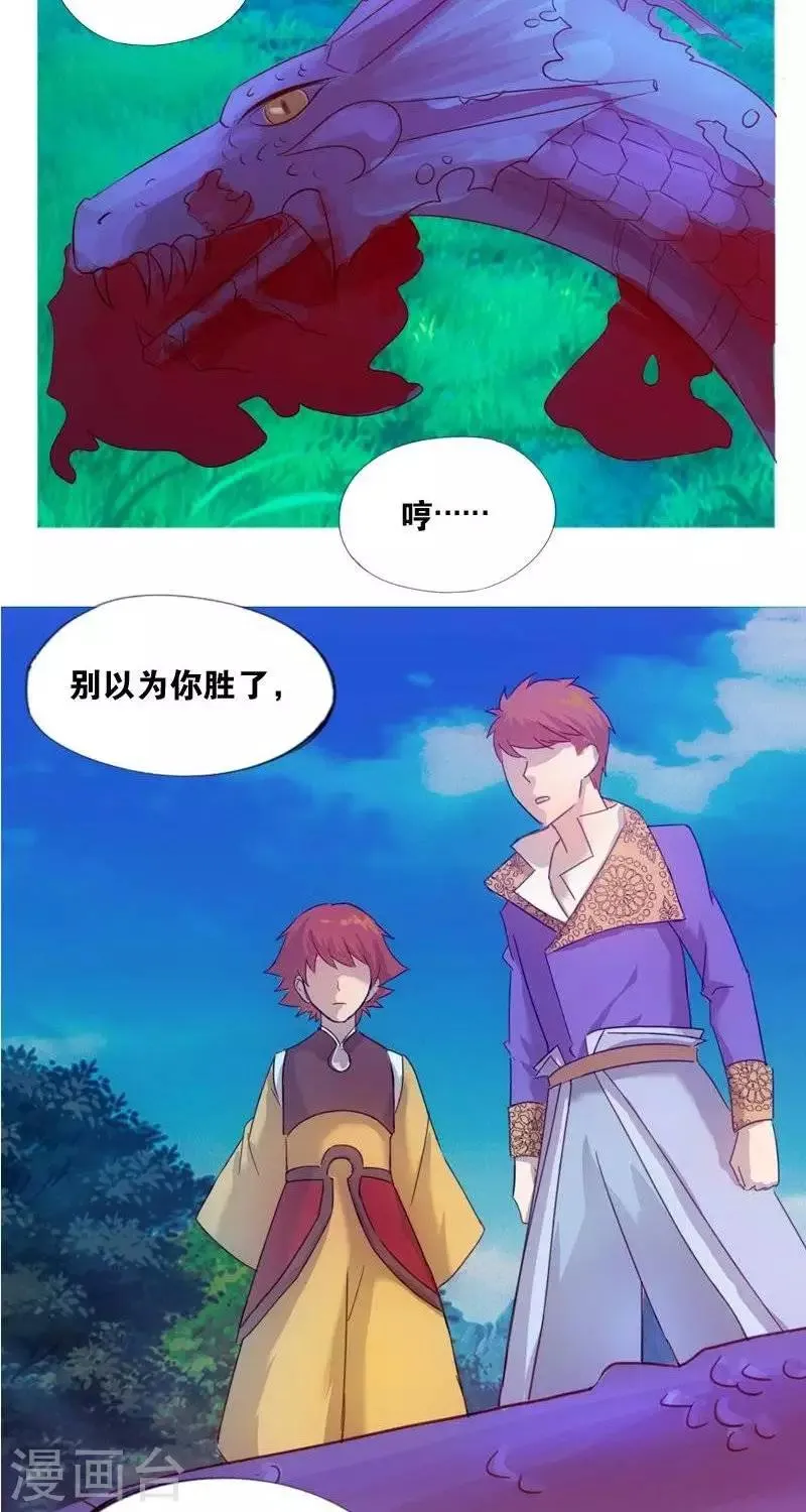 第十三回 逆鳞 第22页