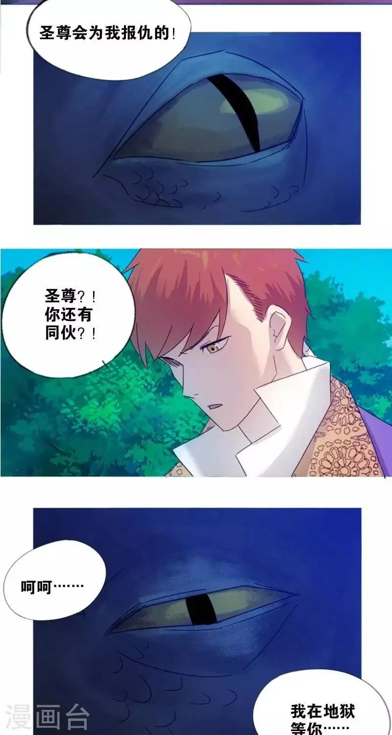 第十三回 逆鳞 第23页