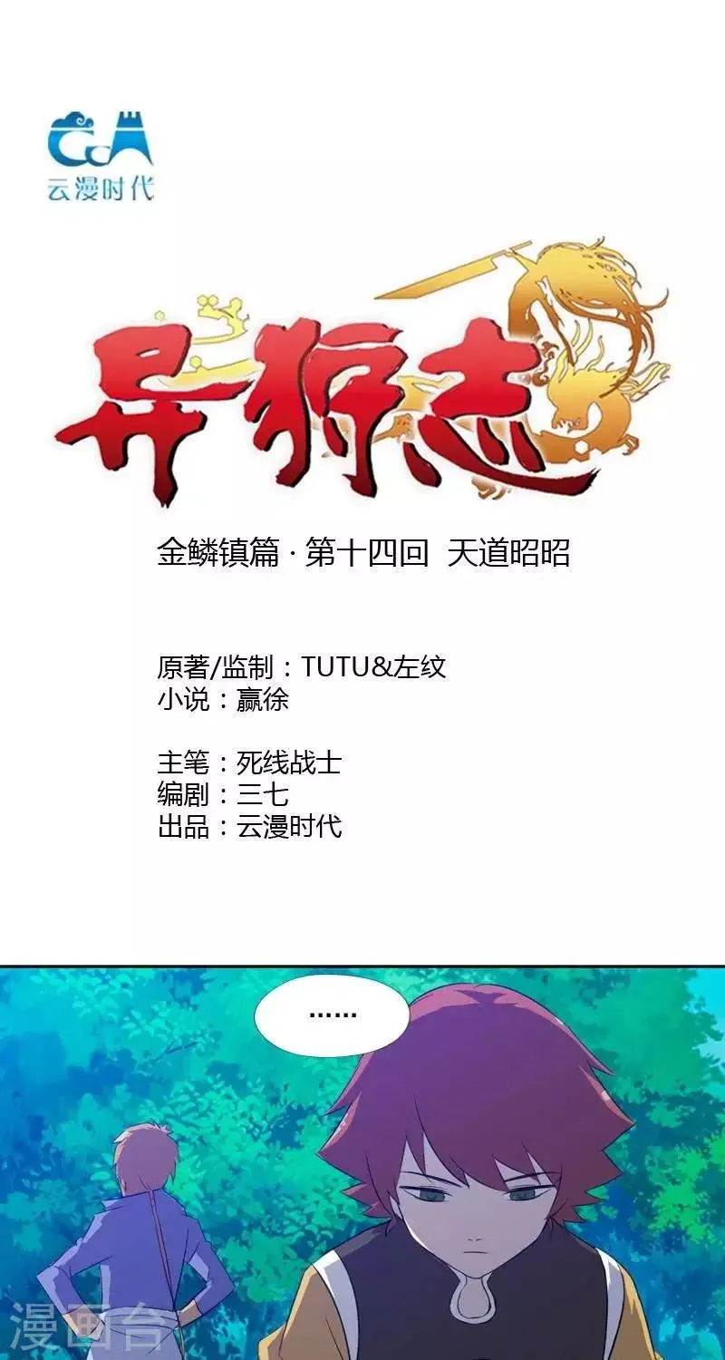 第十四回 天道昭昭 第1页