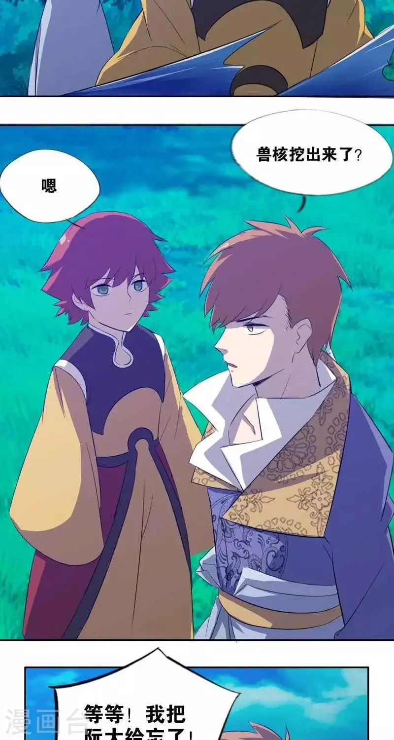 第十四回 天道昭昭 第2页