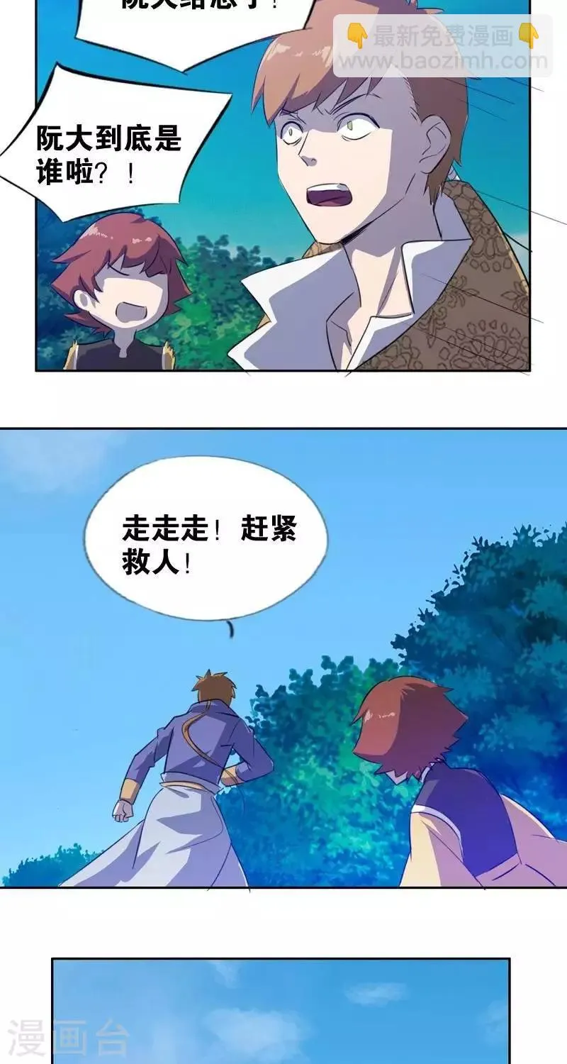 第十四回 天道昭昭 第3页