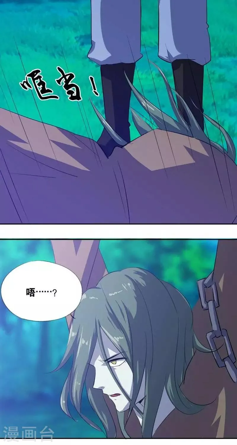 第十四回 天道昭昭 第6页