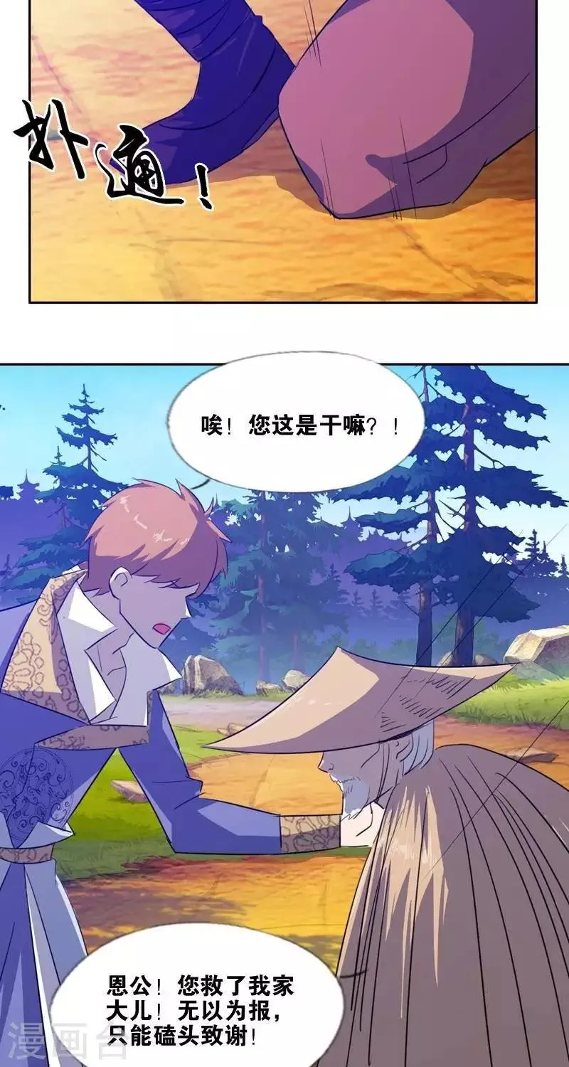 第十四回 天道昭昭 第11页