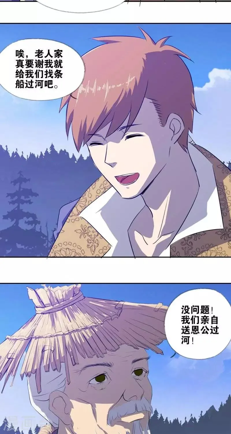 第十四回 天道昭昭 第12页