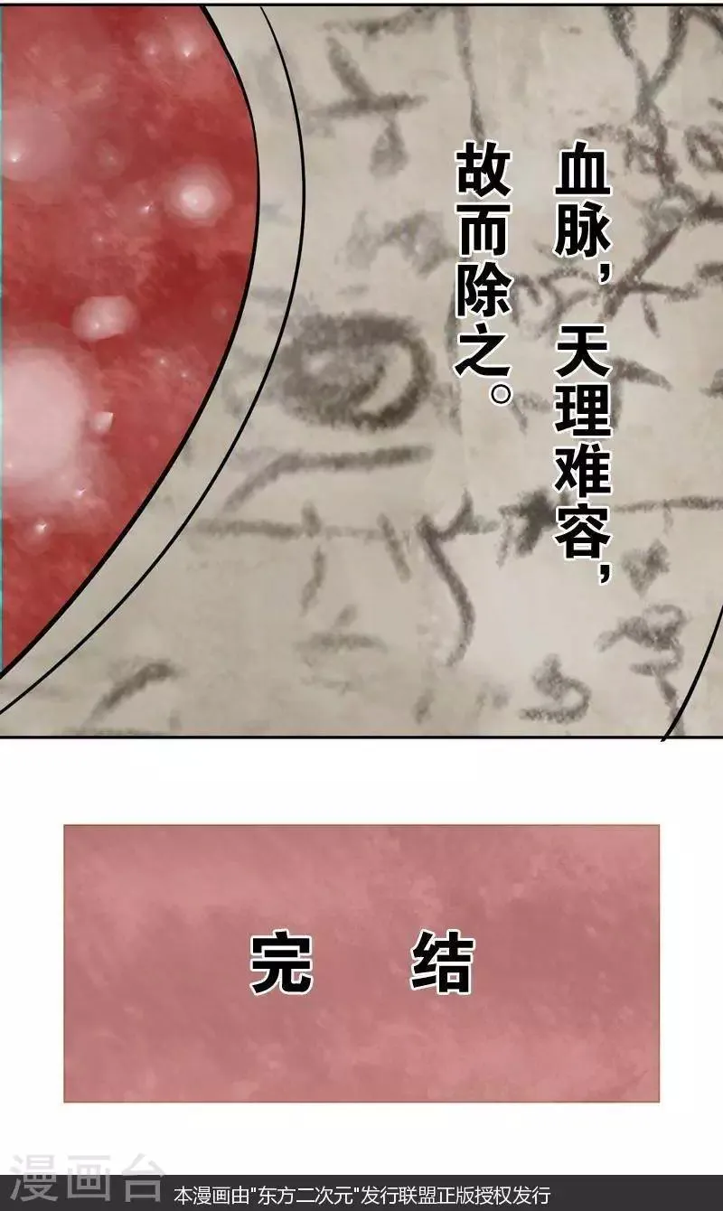 第十四回 天道昭昭 第19页
