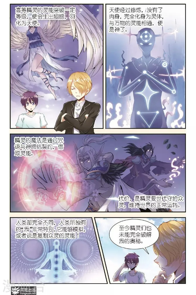 第8话 特殊训练 第3页