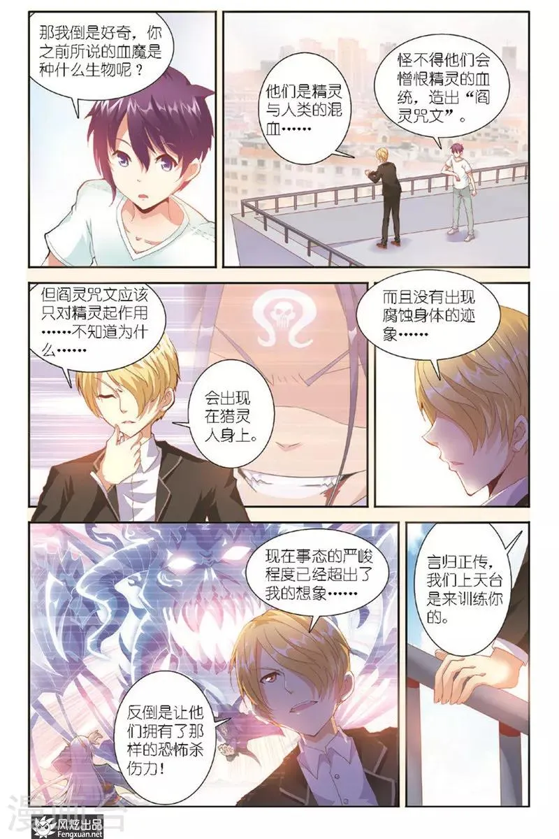 第8话 特殊训练 第4页