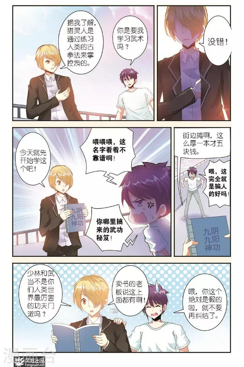 第8话 特殊训练 第5页