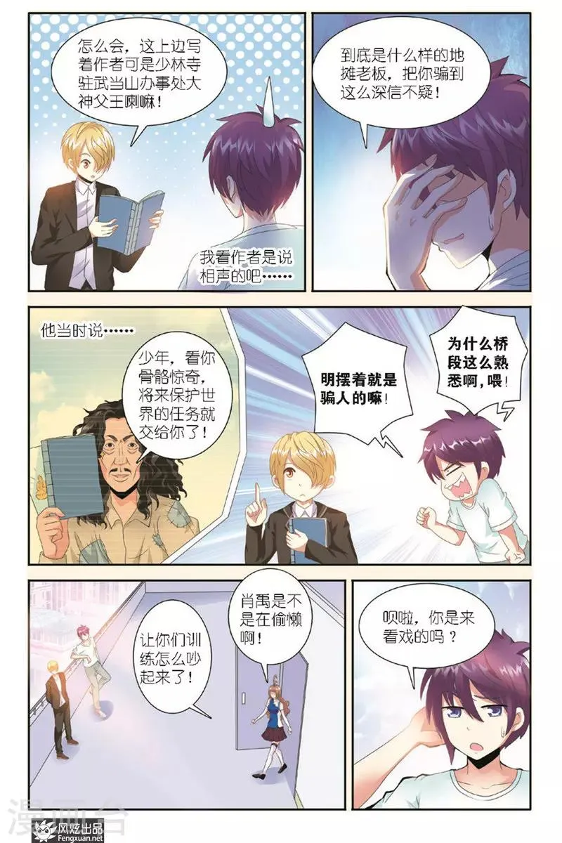 第8话 特殊训练 第6页