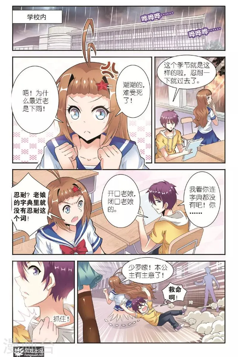 第10话 呗拉的冒险 第2页
