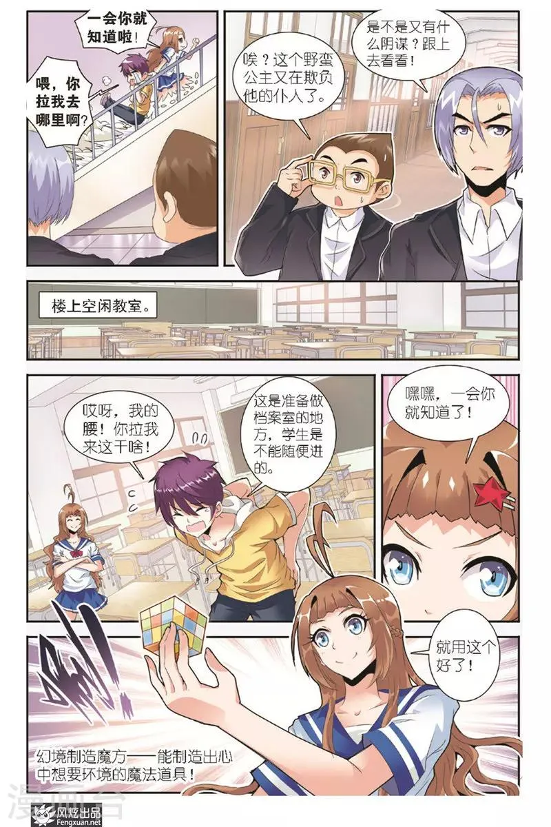 第10话 呗拉的冒险 第3页