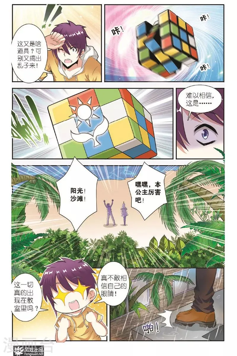 第10话 呗拉的冒险 第4页