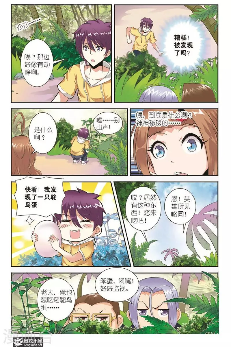 第10话 呗拉的冒险 第6页