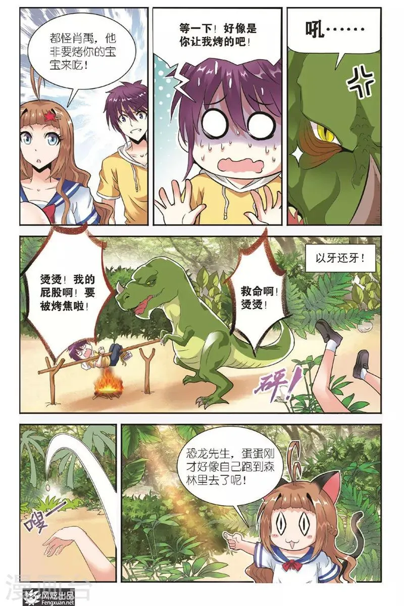 第10话 呗拉的冒险 第8页