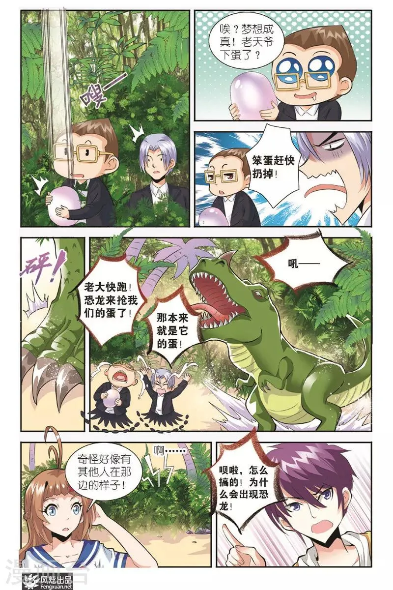 第10话 呗拉的冒险 第9页